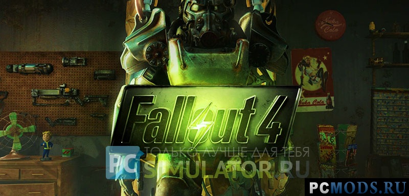 Материалы для крафта vFull для Fallout 4
