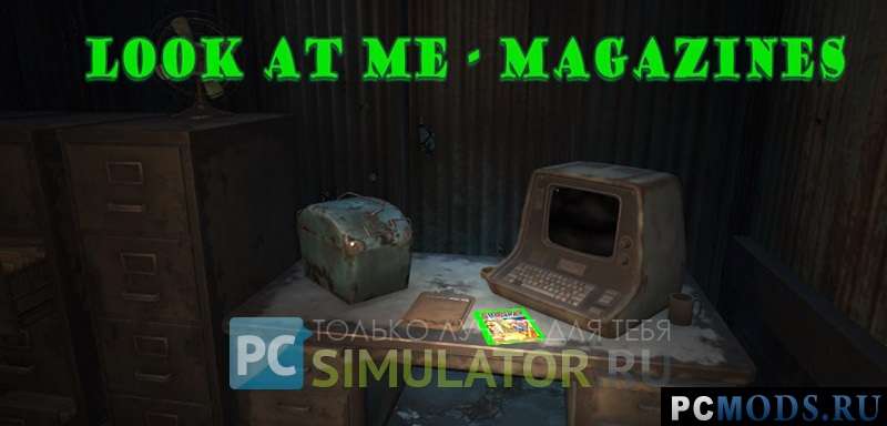 Look At Me - Magazines / Смотри, я тут! v1.0 для Fallout 4