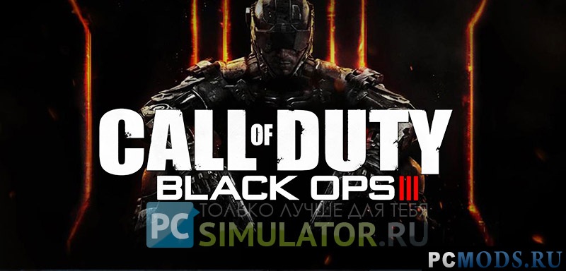 Конфиг, решающий проблемы с производительностью для Call of Duty: Black Ops 3