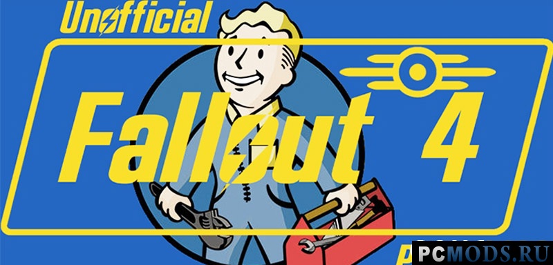 Unofficial Fallout 4 Patch v1.0.2 для Fallout 4