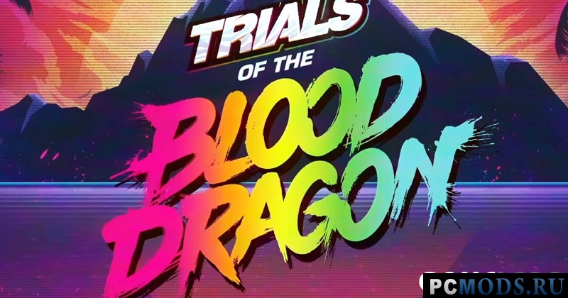 Кряк/Таблетка/NoDVD для Trials of the Blood Dragon